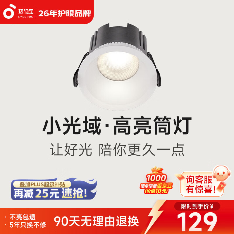 孩视宝小光域·全光谱护眼筒灯嵌入式深杯高亮防眩走廊阳台无主灯灯具 筒灯有边框哑白12W | 智能无极调光