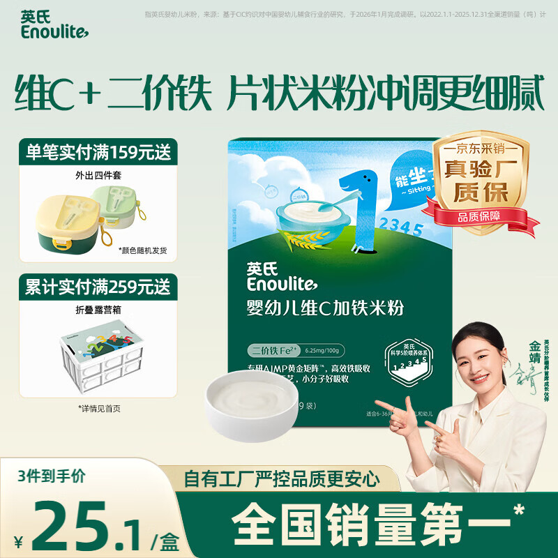 英氏婴幼儿米粉维C加铁营养米粉135g盒装宝宝辅食加铁婴儿米糊1阶6月+