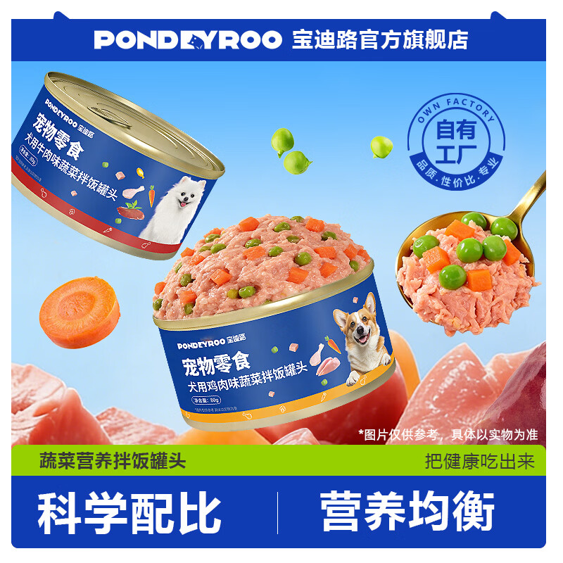 宝迪路宠物零食犬用罐头营养湿粮鸡肉味牛肉味蔬菜拌饭狗狗罐头 混合口味（牛肉味鸡肉味各一半） 80g*2罐