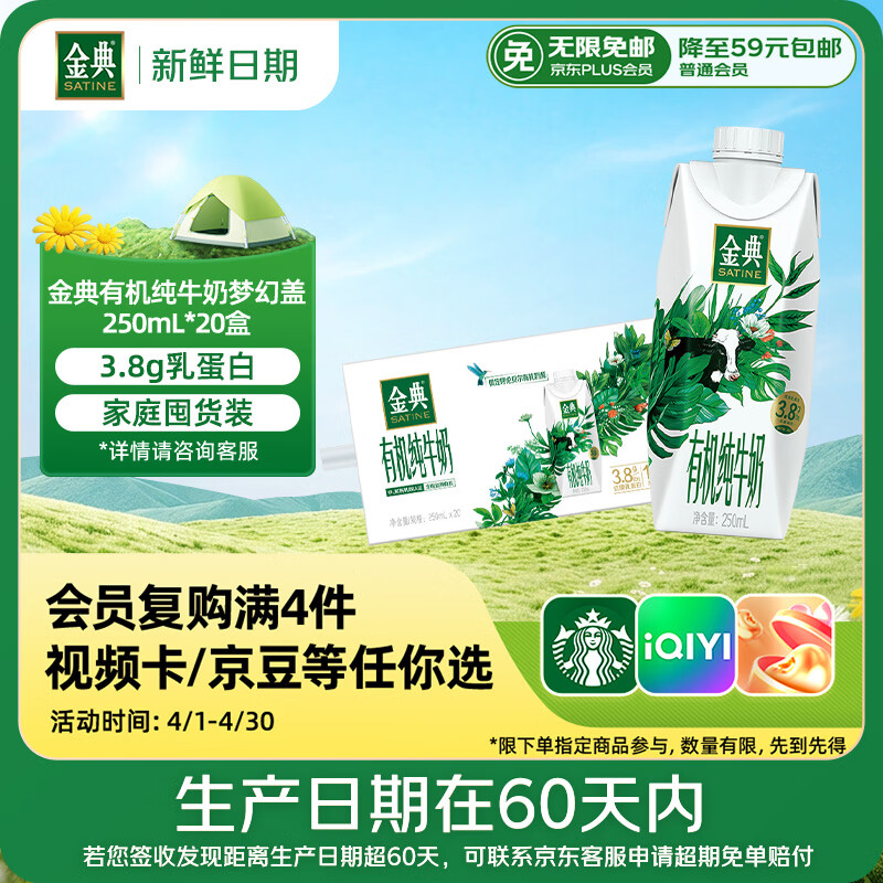 伊利【新鲜日期】金典有机全脂纯牛奶250ml*20盒梦幻盖 礼盒装 2月产