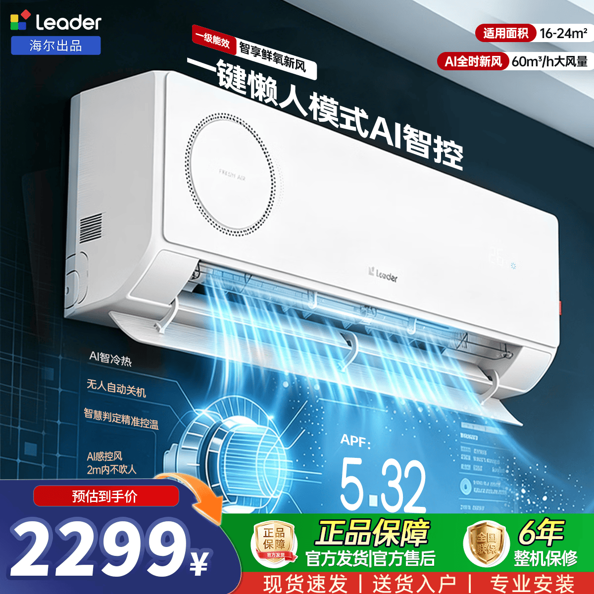 Leader海尔统帅懒人神机新风款双排铜管蒸发器1.5匹一级变频冷暖空调挂机舒适风KFR-35GW/LXF1-1