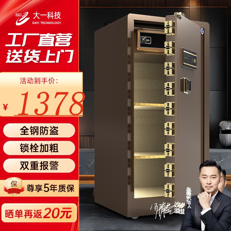 大一保险柜保密柜存钱箱家用小型指纹密码WiFi保险箱办公全钢防盗可入墙床头柜 飞越系列【沙溢代言】 120咖啡金（密码+指纹识别）