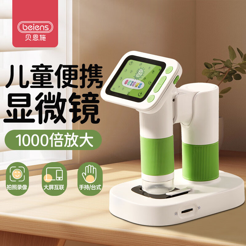 贝恩施（BEIENS）儿童显微镜中小学生便携式手持台台式两用电子生物高清可看细胞 智能显微镜【手持/台式二合一】