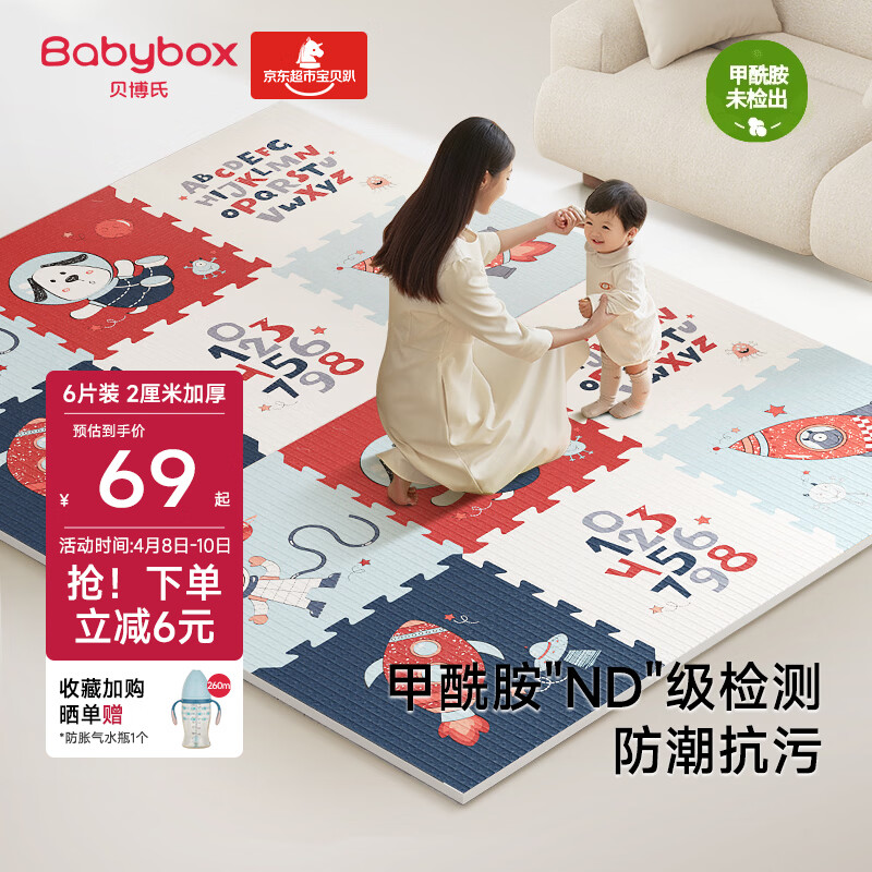 贝博氏babybox爬行垫EPE婴儿宝宝防摔爬爬垫儿童拼接泡沫地垫6片2CM加厚