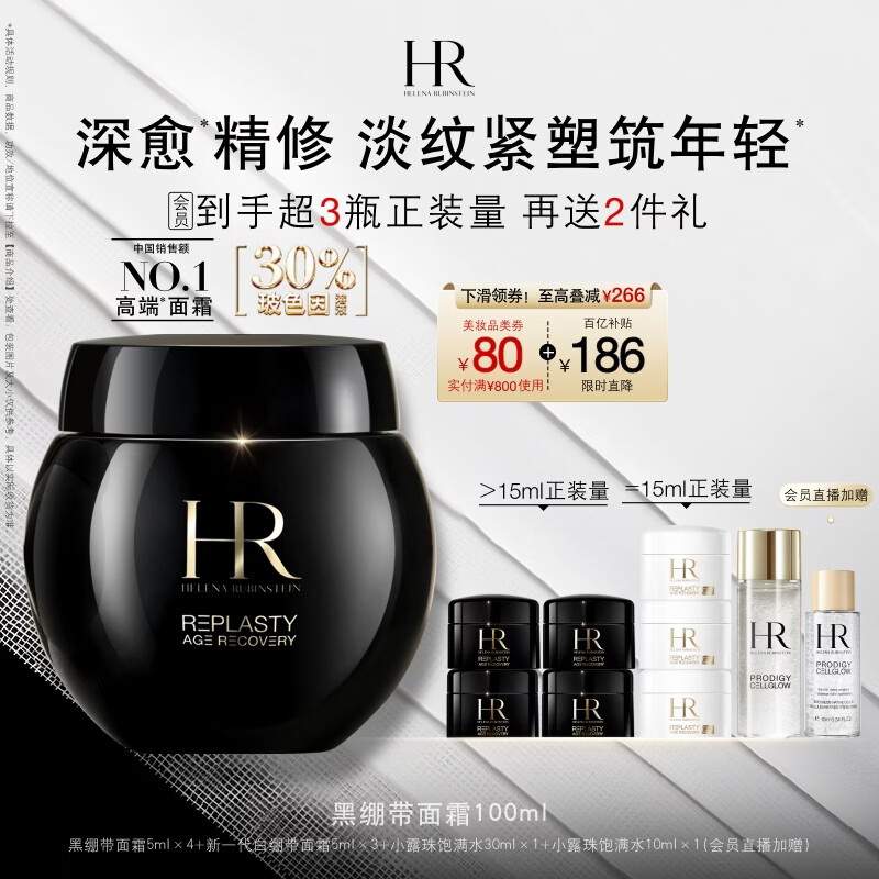 赫莲娜HR黑绷带面霜100ml保湿修护补水护肤品化妆品礼盒生日礼物送女友