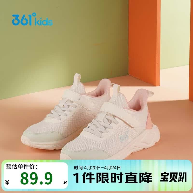 361°儿童运动鞋男女童(3-12岁)防撞鞋头密网休闲跑鞋 白32