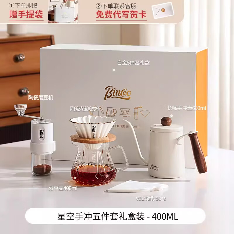 Bincoo手冲咖啡礼盒全套装手摇磨豆机咖啡机手冲壶滤杯分享壶送礼 星空手冲礼盒-5件套