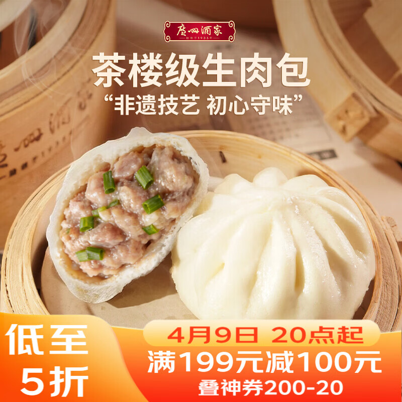 广州酒家生肉包750g 20个 早餐 广式早茶点心 包子食品速冻面点开学季