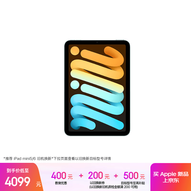 Apple/苹果【教育优惠】iPad mini (A17 Pro) 8.3英寸 平板电脑(256G WLAN版/mini7/MXNC3CH/A)蓝色