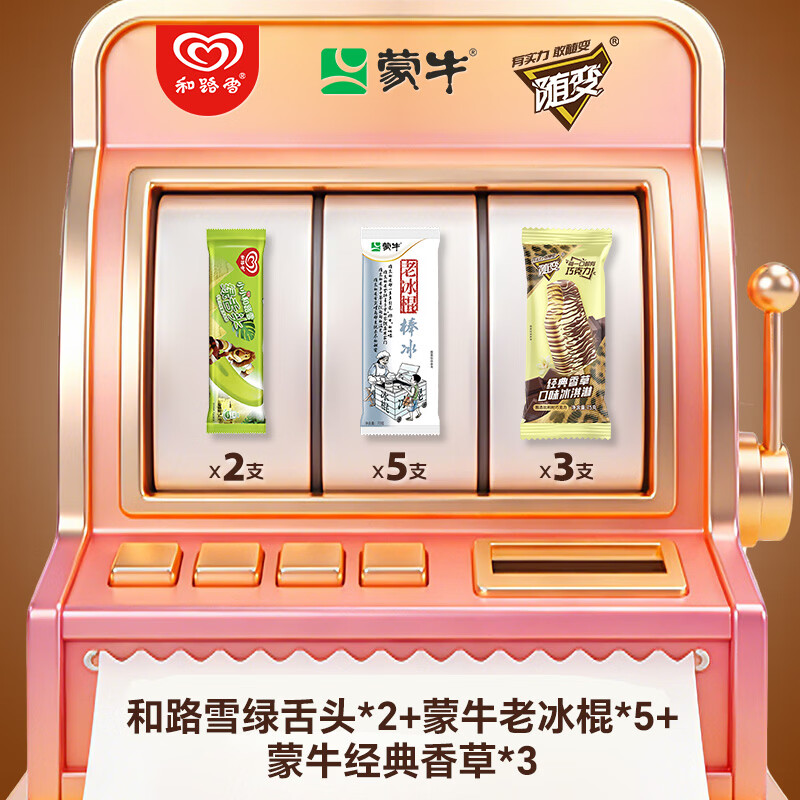 和路雪/梦龙/雀巢/蒙牛任选5件 89元，和路雪/梦龙/雀巢/蒙牛任选5件 79元 - 线报酷