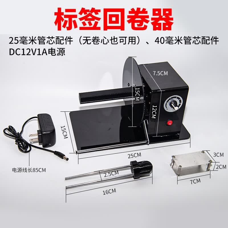 标签回卷器条码热敏纸打印机外置标签收卷器水洗标免纸筒卷纸器 可调速标签回卷机-单挡板+双管芯