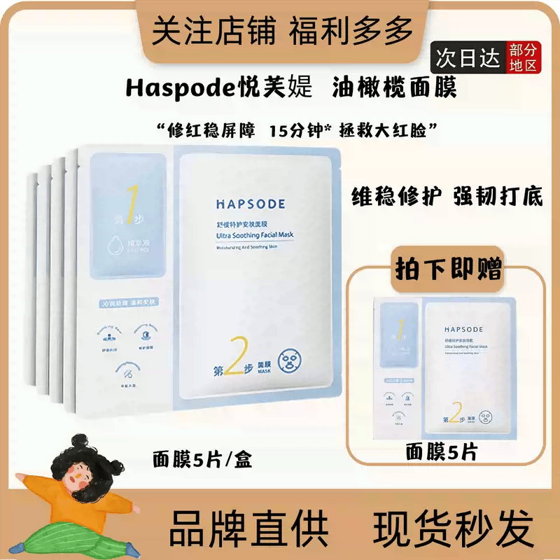 天木光悦芙媞油橄榄面膜保湿舒缓修护屏障面膜女泛红退红维稳修护敏感肌 面膜5片盒 -赠品到手10片面膜
