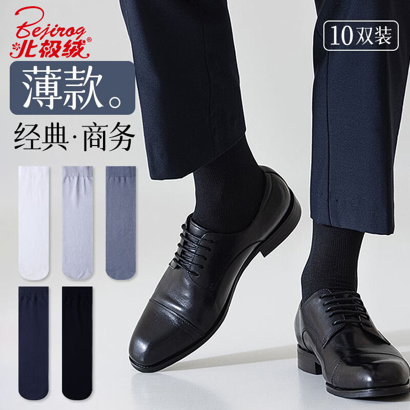 北极绒（Bejirog）10双装袜子男士夏季薄款中筒袜春夏天经典商务中腰宽松冰丝袜 黑色 20双