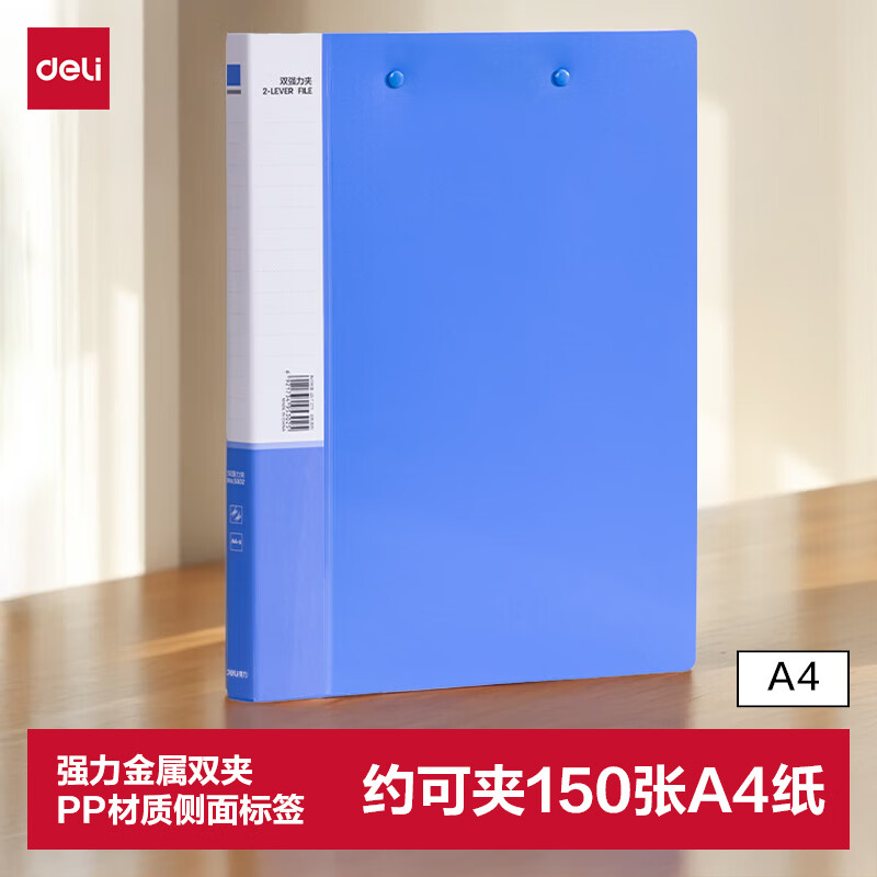 得力（deli）A4金属双强力文件夹 票夹资料档案合同标书办公用品大容量试卷收纳学生诗朗诵签约夹板P05302蓝色