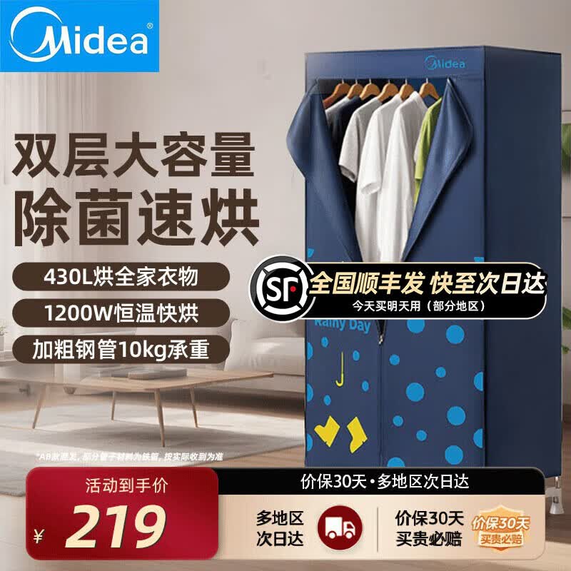 美的烘干机家用双层大容量到手149元