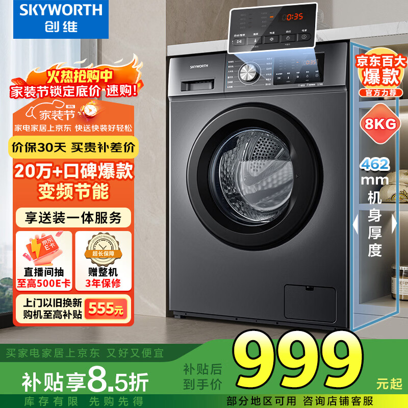 创维变频除螨滚筒单洗8公斤洗衣机全自动  一级能效 宿舍租房家电 超薄嵌入XQG80-B15MC