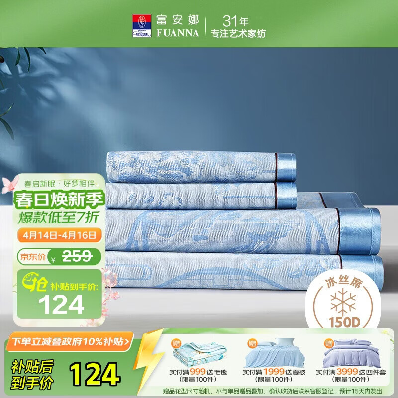 富安娜凉席冰丝席夏凉席子夏天软凉席1.8x2米双人空调席可折叠三件套