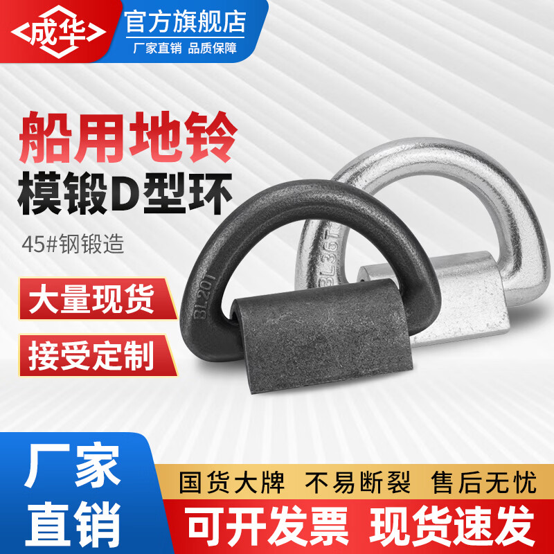 成华巨力模锻船用地铃D型环高强度地令绑扎D铃焊接吊环30T36T20T现货批发 原色20T