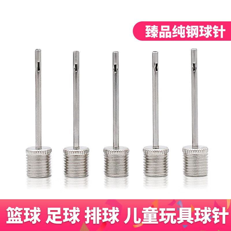 篮球打气筒足球便携球针皮球打气球通用玩具游泳圈充打气针自行车 升级金属篮球针20个 打气针侧孔