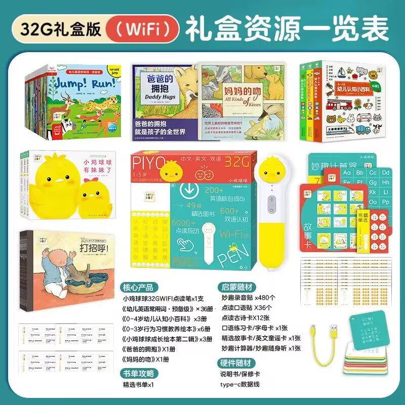 【联网自动下载点读文件】PIYO PEN小鸡球球点读笔32g礼盒装0-12岁宝宝幼儿启蒙早教机故事机英语学习神器海豚传媒官方旗舰店 【1-5岁】幼儿启智成长点读礼盒