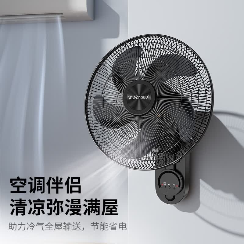 万宝(Wanbao)壁扇挂壁式电风扇家用轻音墙壁扇商业餐厅壁挂式工业风扇大风力铝叶大风 18英寸铝五叶机械款【铜芯电机】