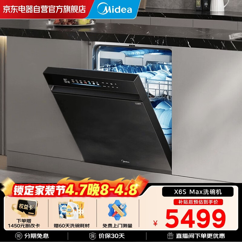 美的（Midea）【万向X6S Max】18套150L嵌入式洗碗机 万向喷淋臂 4锅同洗 四星消毒 七星消杀一键洗烘 门店同款