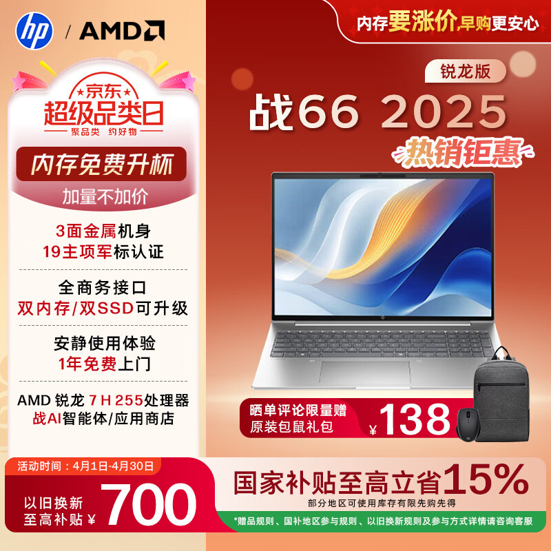 惠普（HP）战66 16英寸轻薄办公笔记本电脑 标压锐龙7 H 255 24G 1T 2.5K屏 1年上门【国家补贴】