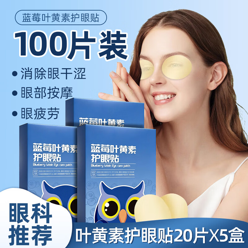 浩敬堂叶黄素护眼贴舒缓疲劳成人小孩疼痛酸胀学生熬夜护眼贴 叶黄素护眼贴 20片 5盒 .