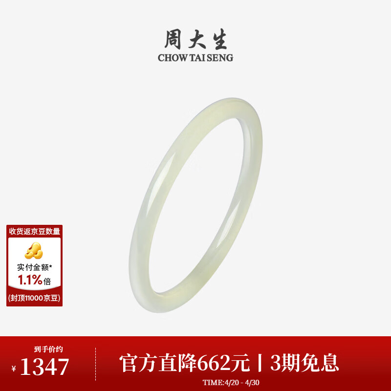 周大生和田玉手镯女晴水叮当玉镯细款圆条叠戴送女友送妈母亲节礼物 和田玉手镯【浅色】 54mm