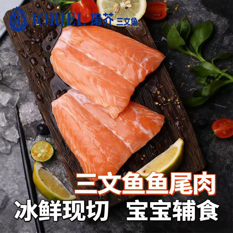 掬芥 冰鲜三文鱼鱼尾肉宝宝辅食香煎海鲜 鱼尾肉/1盒装 500g