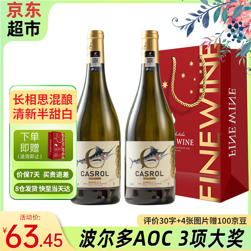 卡露传奇金枪鱼12度长相思混酿750ml 2瓶 60.45元 - 线报酷