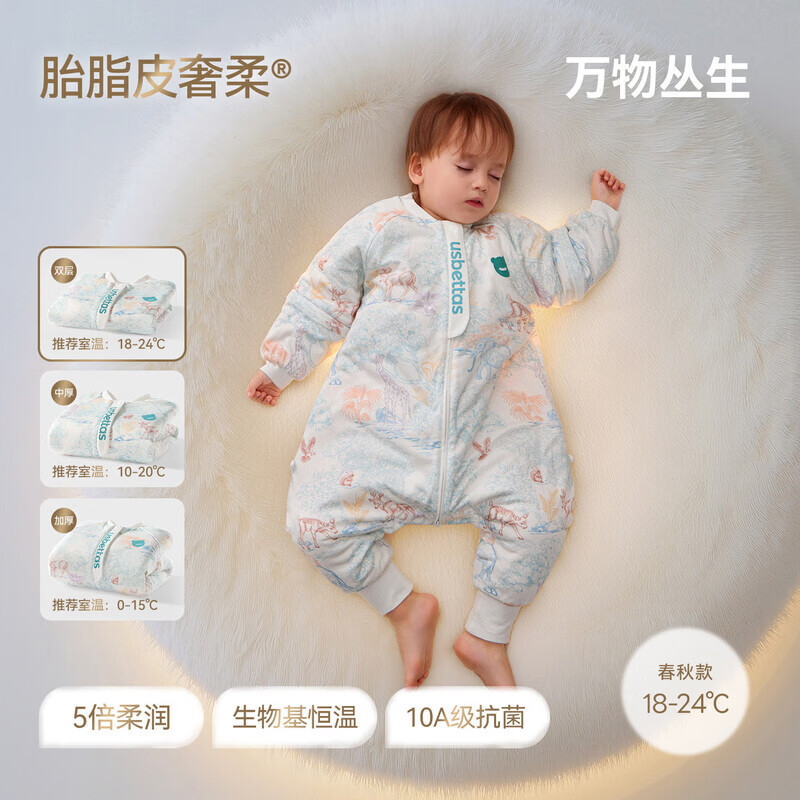 贝肽斯[胎脂皮]婴儿睡袋春秋冬款恒温宝宝儿童分腿防踢被四季通用 天竹×胎脂皮【春秋轻厚 室温18-24℃】万物丛生 S码【适合身高60-85cm】建议年龄6-18个月