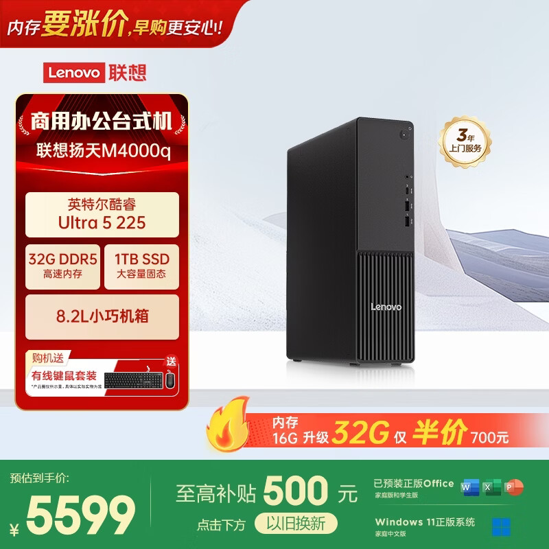 联想扬天M4000q 商用办公台式电脑台式机主机(酷睿Ultra5 225 32G DDR5 1TB)单主机 国家补贴