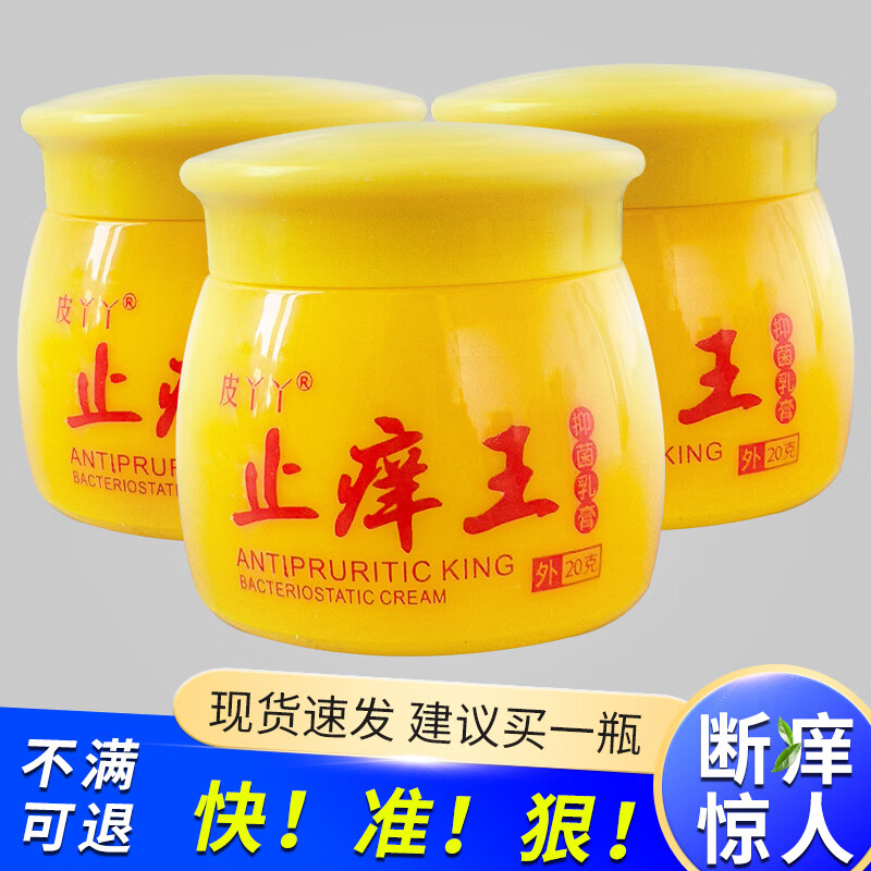 皮丫丫止痒王抑菌止痒特效舒肤顽固性断痒拔毒大腿内侧手掌肛门止痒乳膏 一盒体验装【无效可退】