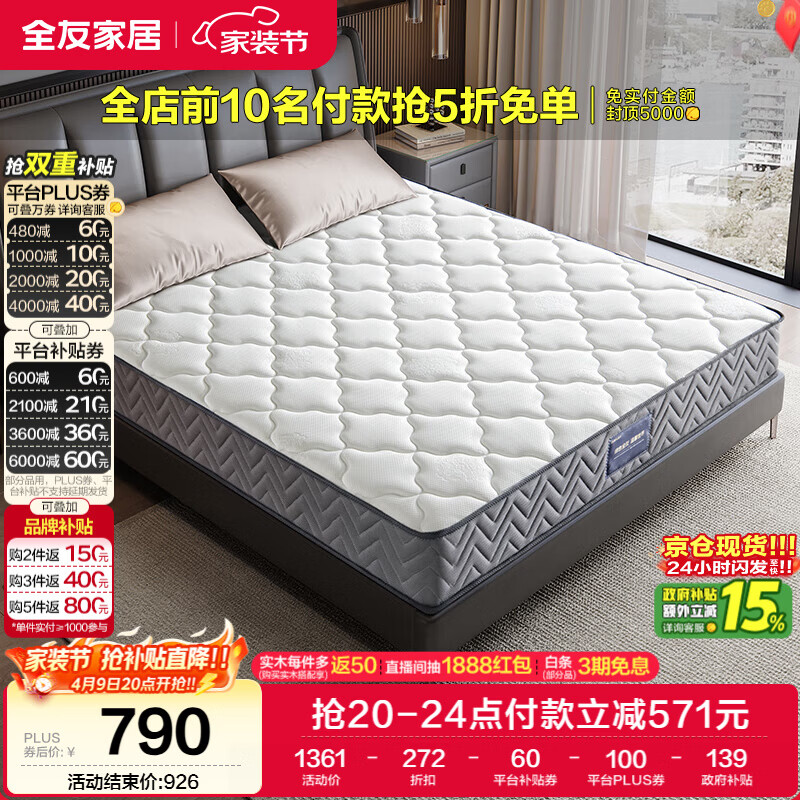 全友家居 环保椰棕弹簧床垫1.8米x2米老人小孩透气护脊席梦思床垫子硬
