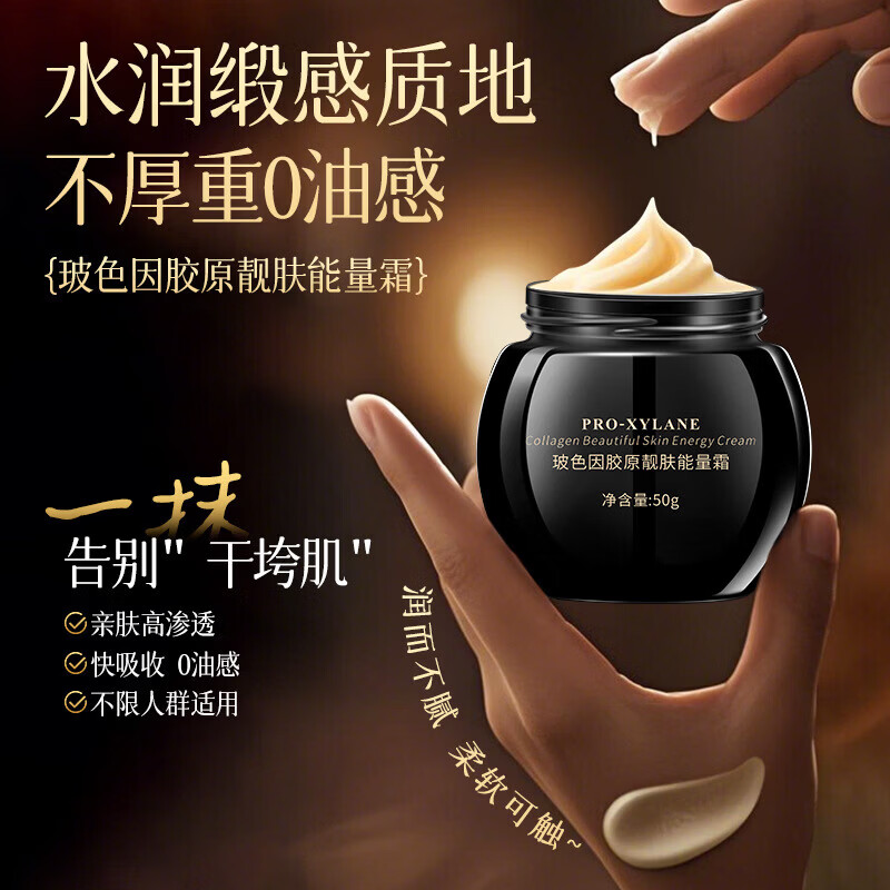 【严选百货】玻色因面霜抗皱紧致嫩肤霜乳保湿霜护肤品胶原蛋白抚 50g 抗皱精致面霜