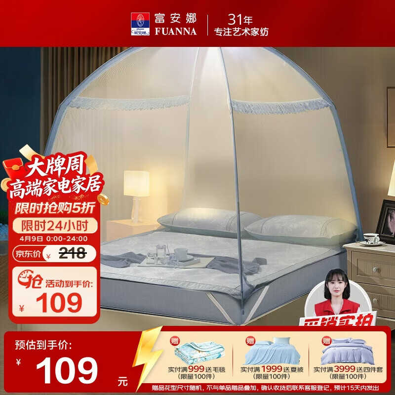 富安娜 家用蚊帐 防摔蒙古包蚊帐 双开门 1.8x2米床 蓝色 【加密网眼】