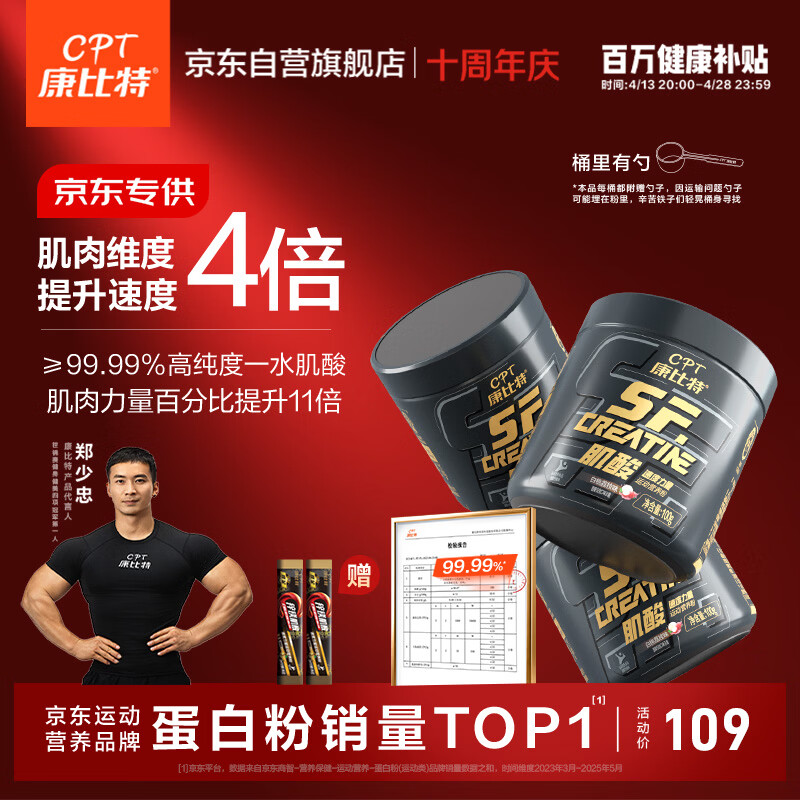 康比特肌酸一水肌酸纯度99.99%耐力爆发运动健身纯肌酸300g白桃荔枝味