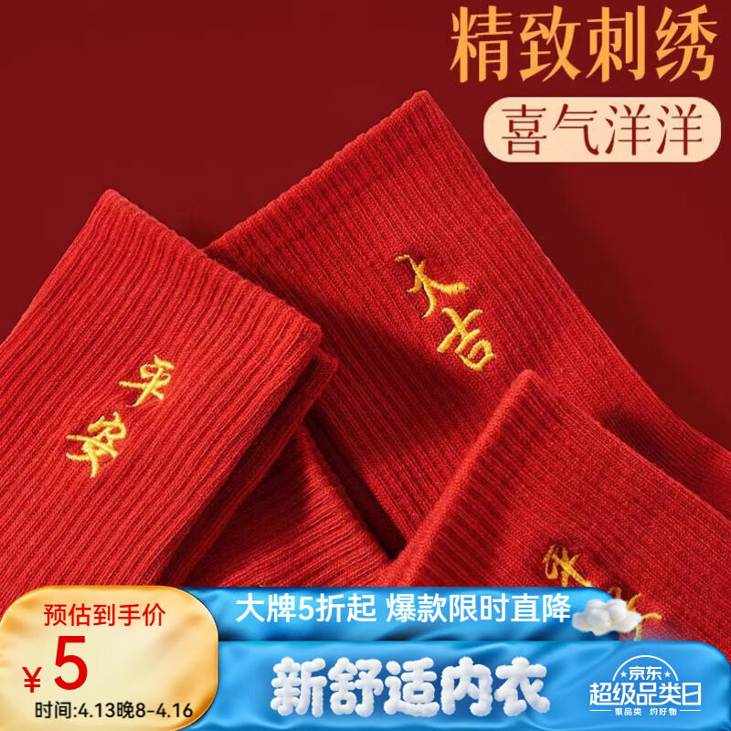 俞兆林（YUZHAOLIN）2026马年红色袜子本命年结婚新年中筒袜刺绣棉袜男女情侣礼物 9399红袜子【随机1双】 均码 （男女可穿）