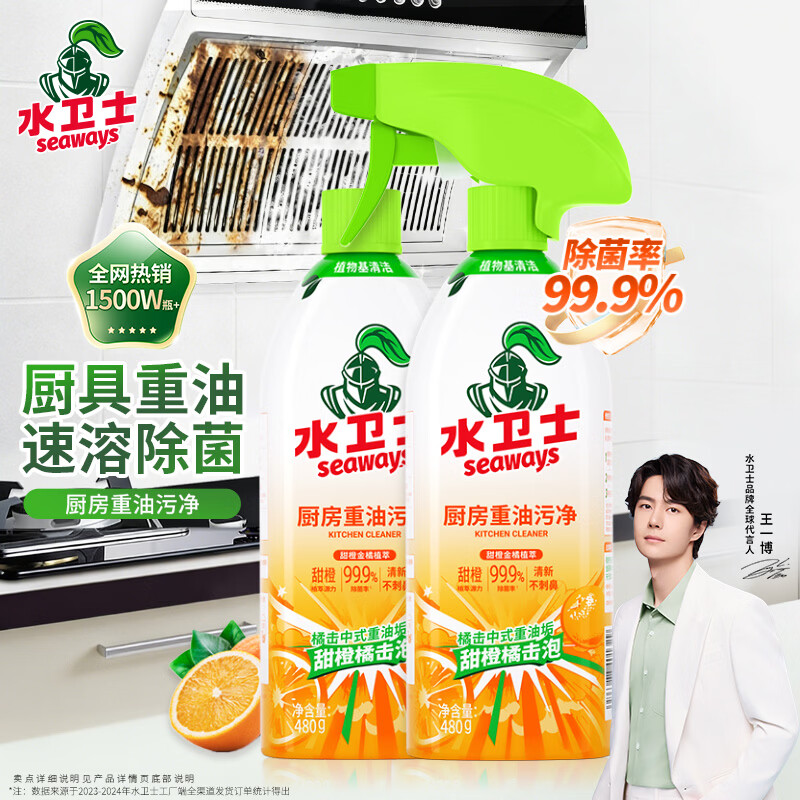 水卫士厨房重油污净480g*2瓶去重油除菌厨房灶台油污清洁剂油烟净水卫仕