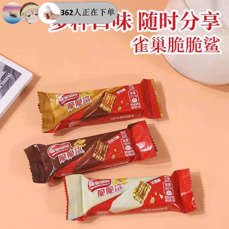 雀巢脆脆鲨威化饼干零食巧克力牛奶花生味办公室休闲小吃散装混合 脆脆鲨口味混搭16条(散装) 京东折扣/优惠券