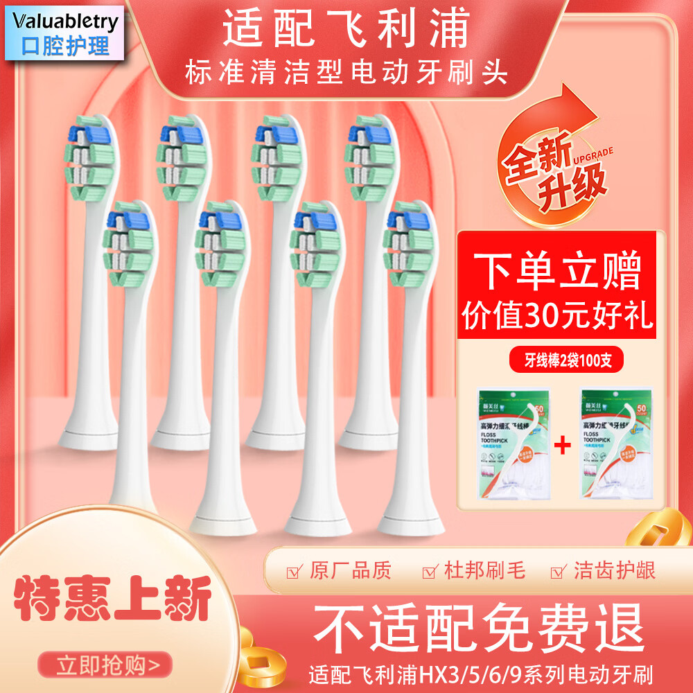 VALUABLETRY适配飞利浦电动牙刷头HX5181 HX6730 HX5272 HX9911 HX3792 XH3326等通用替换头 8支 牙菌斑防御型