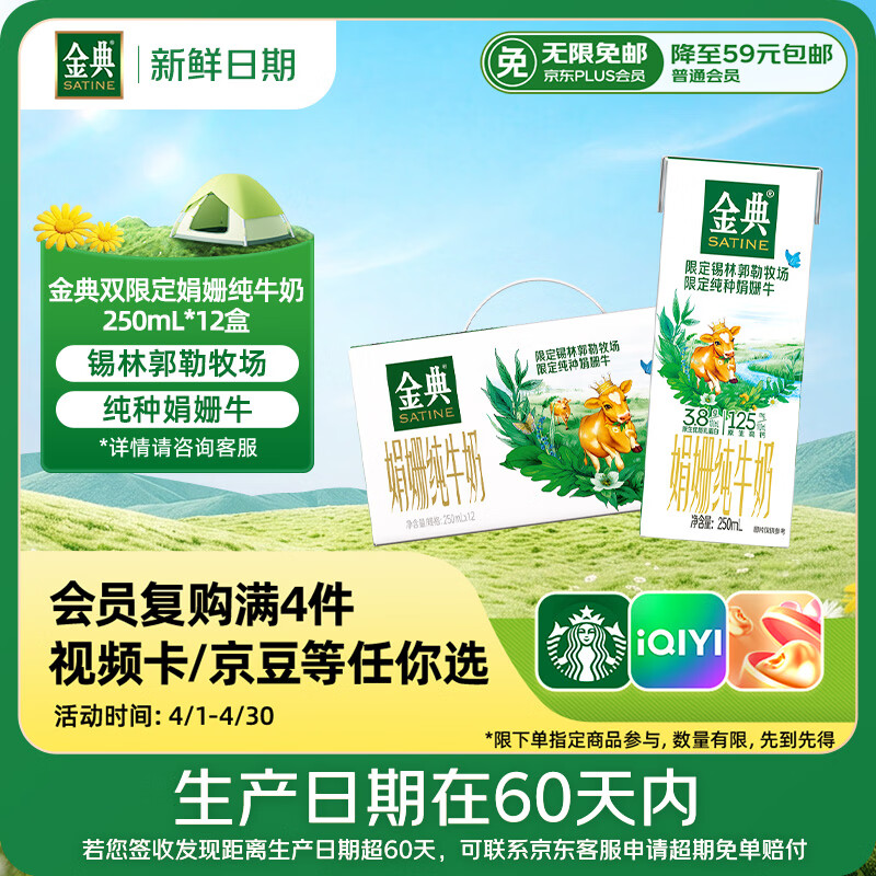 伊利【新鲜日期】金典双限定娟姗纯牛奶锡林郭勒牧场250ml*12 礼盒装