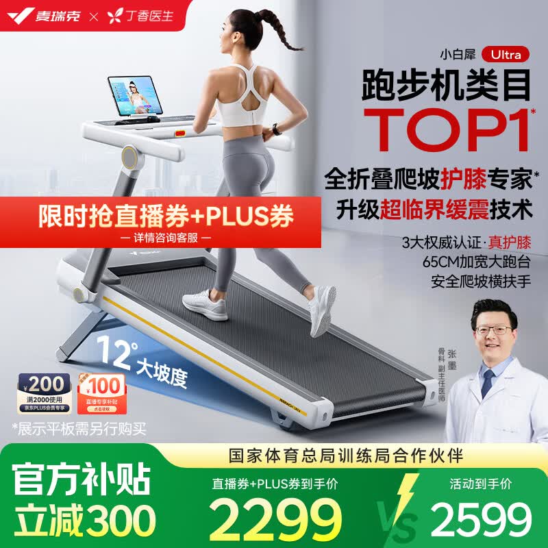 麦瑞克（MERACH）小白犀Ultra跑步机家庭用爬坡全折叠静音护膝走步健身房器材 新升级Ultra/太极超临界缓震