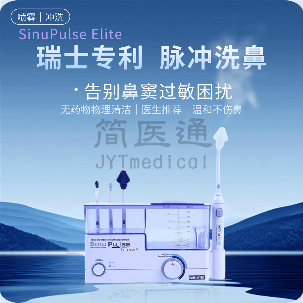 SinuPulse Elite高级脉冲式缓解鼻塞鼻腔刺激鼻窦感染冲洗大容量电动洗鼻器