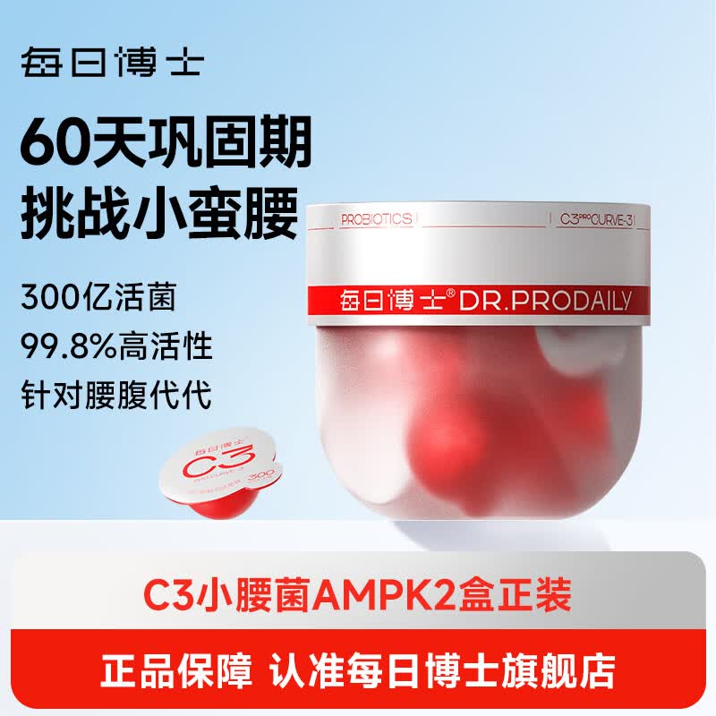 每日博士C3益生菌AMPK成人调理肠胃肠道便秘b420提高代谢减肥塑身30颗*2盒