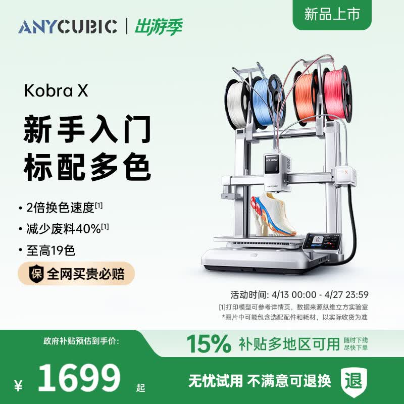 ANYCUBIC KX ��ɫ3D��ӡ�� Kobra X FDM�������漶 ���ö�ͯģ��DIY 1444.15Ԫ