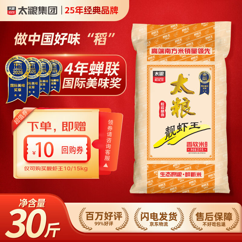 靓虾王香软米30斤 169.9元 - 线报酷