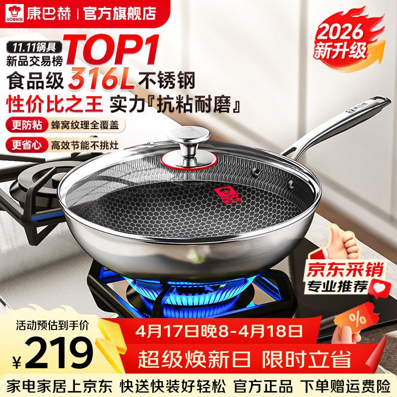 康巴赫炒锅316L不锈钢不粘锅蜂窝炒菜锅炒勺平底家用电磁炉燃气通用 【采销推荐】316L蜂窝炒锅 32cm