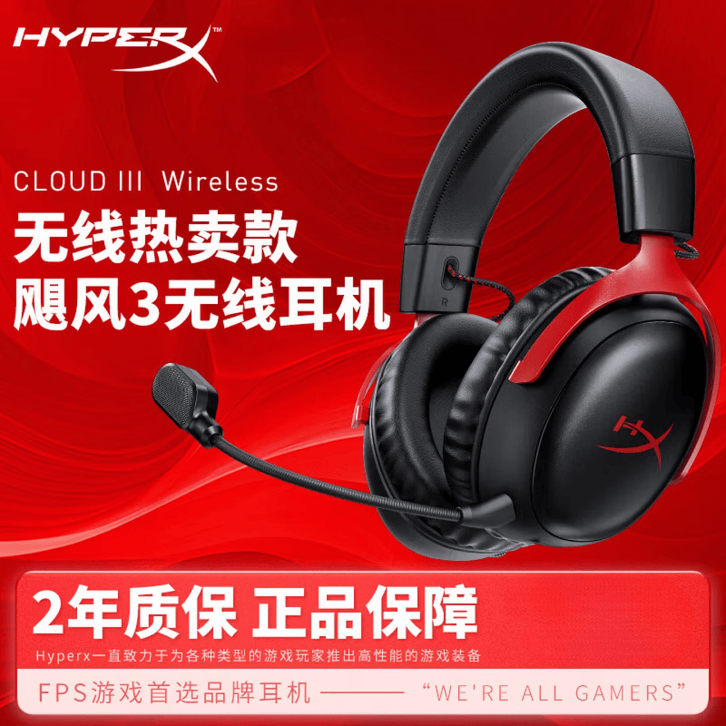 极度未知(HYPERX)官方旗舰飓风2飓风3系列电竞游戏耳机头戴式 fps吃鸡耳麦降噪麦克风 原金士顿cloud2电竞耳机 飓风3黑红无线款120小时+DTS空间音效
